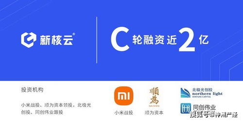 新核云完成C輪近2億融資，加速覆蓋離散制造業(yè)數(shù)字化轉(zhuǎn)型市場(chǎng)
