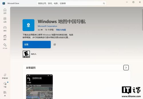 再見老伙計 Windows地圖應用即將謝幕，微軟商店七月下架背后有深意