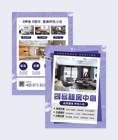 公寓出租PN1-FM2模板在線制作 讓設(shè)計(jì)更簡(jiǎn)單，圖文設(shè)計(jì)一鍵搞定